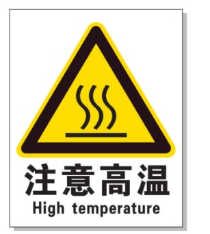 湖北耐高温警示标签 